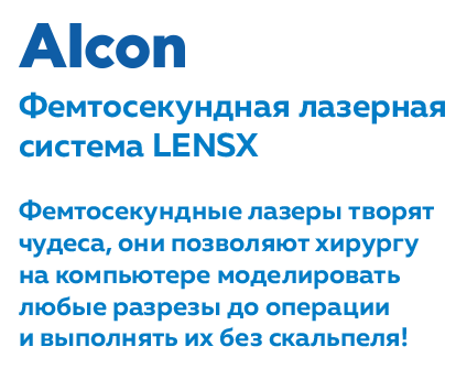 fk-alcon-lensx-pda.png