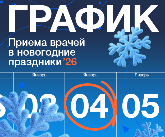 График работы в праздники